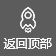 返回頂部 返回頂部